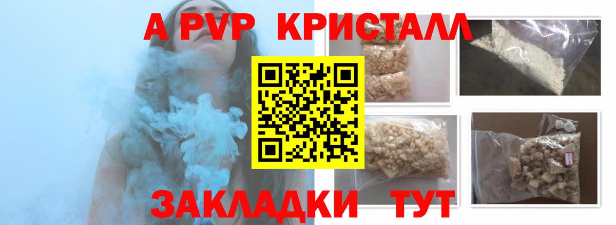 А ПВП Crystall  APVP Crystall  купить наркотики сайты  Вход с VPN  Истра 