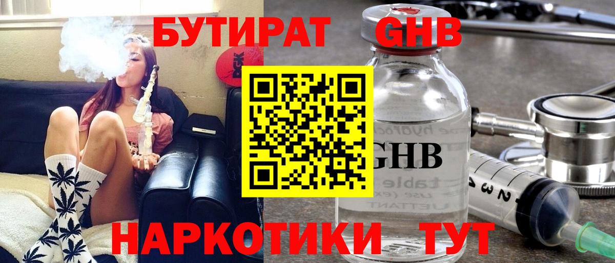 Бутират оксибутират Истра