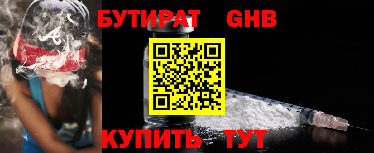 Истра  БУТИРАТ бутандиол  Вход с VPN 