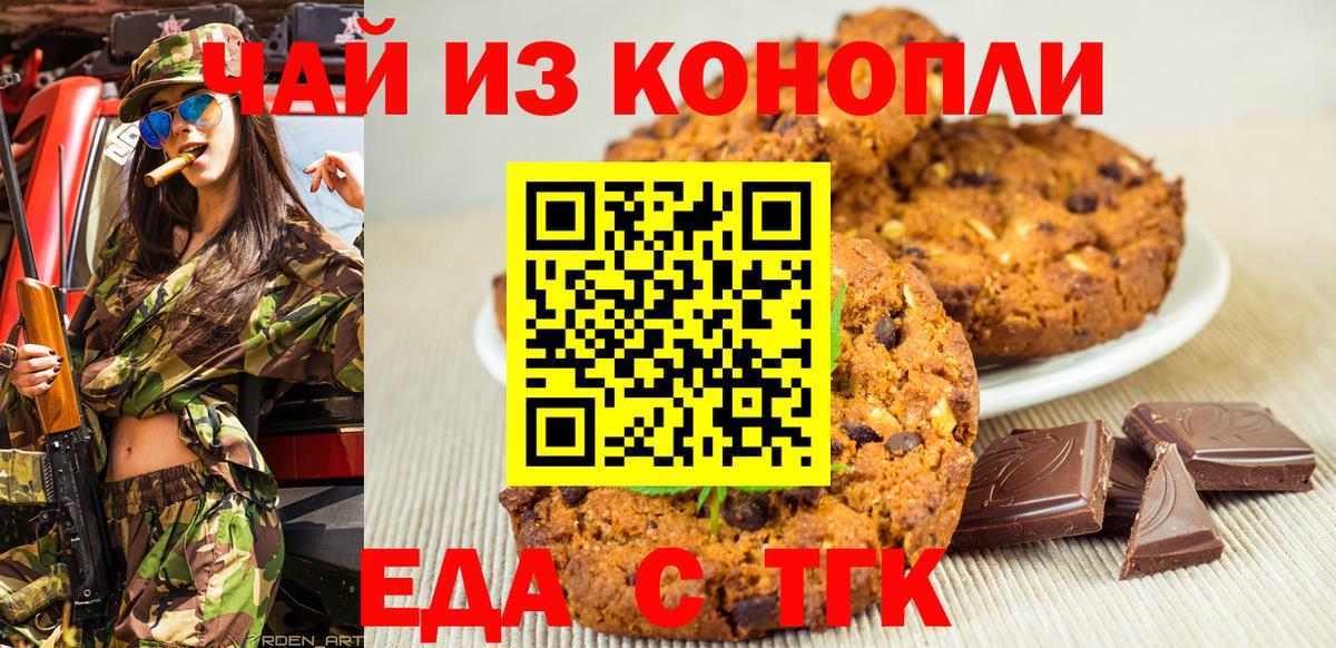 Печенье с ТГК конопля  Вход с VPN  Истра 