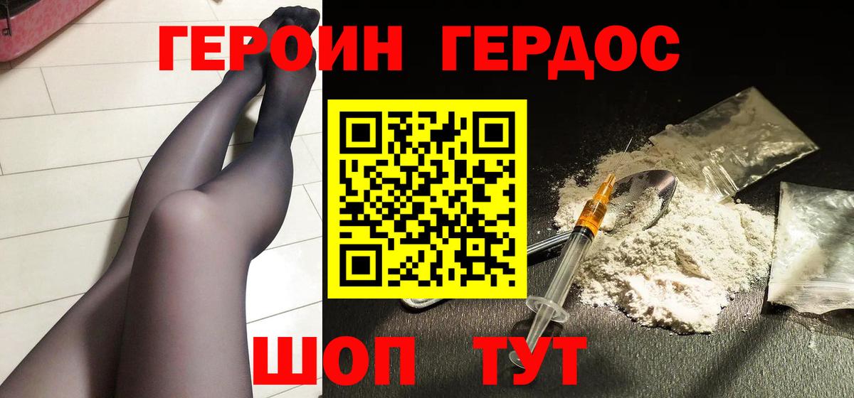 Героин гречка Истра