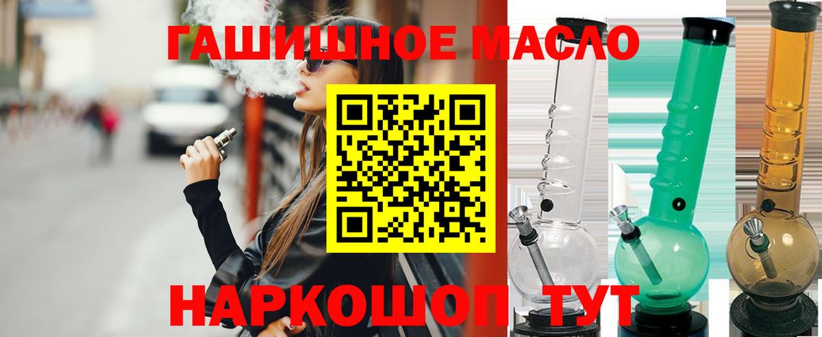 ТГК гашишное масло Истра